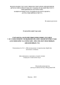 Елютин Евгений Сергеевич. Разработка жаропрочных никелевых сплавов V и VI поколений с повышенной длительной прочностью для монокристаллических лопаток перспективных авиационных ГТД: дис. кандидат наук: 00.00.00 - Другие cпециальности. ФГУП «Всероссийский научно-исследовательский институт авиационных материалов» Национального исследовательского центра «Курчатовский институт». 2023. 200 с.