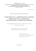 Петрова Анастасия Александровна. Разрешимость и приближенное решение параболического уравнения с интегральным условием на решение: дис. кандидат наук: 01.01.02 - Дифференциальные уравнения. ФГАОУ ВО «Национальный исследовательский Нижегородский государственный университет им. Н.И. Лобачевского». 2022. 114 с.