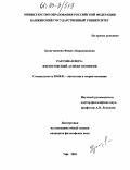 Хуснутдинова, Фания Абдрахмановна. Разумная вера: Философский аспект понятия: дис. кандидат философских наук: 09.00.01 - Онтология и теория познания. Уфа. 2004. 140 с.