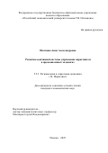 Оботнина Анна Александровна. Развитие адаптивной системы управления маркетингом в промышленных холдингах: дис. кандидат наук: 00.00.00 - Другие cпециальности. «Российский экономический университет имени Г.В. Плеханова». 2026. 199 с.