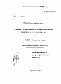 Курсовая работа по теме Стиляги – советская молодежная субкультура второй половины 1940-х годов