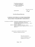 Нагибина, Надежда Павловна. Развитие АПК региона на основе повышения эффективности бюджетного менеджмента: дис. кандидат экономических наук: 08.00.05 - Экономика и управление народным хозяйством: теория управления экономическими системами; макроэкономика; экономика, организация и управление предприятиями, отраслями, комплексами; управление инновациями; региональная экономика; логистика; экономика труда. Пермь. 2011. 186 с.
