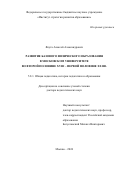 Якута Алексей Александрович. Развитие базового физического образования в Московском университете во второй половине XVIII - первой половине XX вв.: дис. доктор наук: 00.00.00 - Другие cпециальности. ФГБНУ «Институт стратегии развития образования». 2025. 469 с.