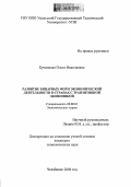 Бучинская, Ольга Николаевна. Развитие бинарных форм экономической деятельности в странах с транзитивной экономикой: дис. кандидат экономических наук: 08.00.01 - Экономическая теория. Челябинск. 2006. 175 с.