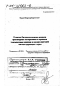 Жидков, Владимир Евдокимович. Развитие биотехнологических аспектов производства альтернативных вариантов тонизирующих напитков на основе молочного лактозосодержащего сырья: дис. доктор технических наук в форме науч. докл.: 05.18.04 - Технология мясных, молочных и рыбных продуктов и холодильных производств. Москва. 2001. 50 с.