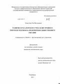 Левкутная, Тая Виталиевна. Развитие бухгалтерского учета и внутреннего контроля резервов на предприятиях общественного питания: дис. кандидат наук: 08.00.12 - Бухгалтерский учет, статистика. Челябинск. 2013. 154 с.