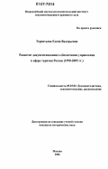 Терентьева, Елена Валерьевна. Развитие документационного обеспечения управления в сфере туризма России: 1990-2005 гг.: дис. кандидат исторических наук: 05.25.02 - Документалистика, документоведение и архивоведение. Москва. 2006. 229 с.