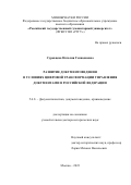 Суровцева Наталия Геннадиевна. Развитие документоведения в условиях цифровой трансформации управления документами в Российской Федерации: дис. доктор наук: 00.00.00 - Другие cпециальности. ФГБОУ ВО «Российский государственный гуманитарный университет». 2023. 529 с.