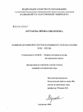 Мучаева, Ирина Ивановна. Развитие духовной культуры калмыцкого народа в конце XVIII - XIX вв.: дис. кандидат исторических наук: 24.00.01 - Теория и история культуры. Астрахань. 2009. 229 с.