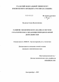 Балдеску, Елена Валентиновна. Развитие экологического анализа в системе стратегического управления природоохранной деятельностью: дис. кандидат наук: 08.00.12 - Бухгалтерский учет, статистика. Екатеринбург. 2013. 171 с.
