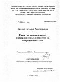 Бровко, Наталья Анатольевна. Развитие экономических интеграционных процессов на современном этапе: дис. доктор экономических наук: 08.00.01 - Экономическая теория. Бишкек. 2011. 347 с.