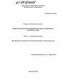 Романов, Александр Анатольевич. Развитие экономических отношений в пространстве современного российского города: дис. кандидат экономических наук: 08.00.01 - Экономическая теория. Краснодар. 2004. 159 с.