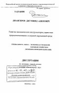 Джангиров, Джумшид Адилович. Развитие экономического инструментария управления природопользованием и охраной окружающей среды: дис. доктор экономических наук: 08.00.05 - Экономика и управление народным хозяйством: теория управления экономическими системами; макроэкономика; экономика, организация и управление предприятиями, отраслями, комплексами; управление инновациями; региональная экономика; логистика; экономика труда. Москва. 2006. 350 с.