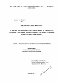 Васильева, Елена Юрьевна. Развитие экономического мышления у учащихся учебных заведений хореографического образования: технологический аспект: дис. кандидат педагогических наук: 13.00.01 - Общая педагогика, история педагогики и образования. Москва. 2011. 229 с.