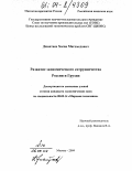 Джантаев, Хасан Магомедович. Развитие экономического сотрудничества России и Грузии: дис. кандидат экономических наук: 08.00.14 - Мировая экономика. Москва. 2004. 165 с.