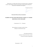 Рамазанов Рамазан Абдулмеджидович. Развитие экосистемы финансового рынка в условиях цифровых коммуникаций: дис. кандидат наук: 00.00.00 - Другие cпециальности. ФГАОУ ВО «Санкт-Петербургский политехнический университет Петра Великого». 2026. 215 с.