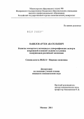 Вавилов, Артем Анатольевич. Развитие экспортного потенциала и диверсификация экспорта вооружений и военной техники в условиях модернизации российской экономики: дис. кандидат экономических наук: 08.00.14 - Мировая экономика. Москва. 2011. 211 с.