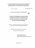 Богданов, Владимир Владимирович. Развитие экзокринных панкреоцитов и ацинусов поджелудочной железы белых крыс в норме и при питании диспергированной пищей: дис. кандидат биологических наук: 06.02.01 - Разведение, селекция, генетика и воспроизводство сельскохозяйственных животных. Ульяновск. 2011. 156 с.