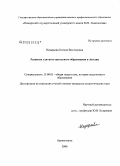 Назарьева, Ксения Викторовна. Развитие элитного школьного образования в Англии: дис. кандидат педагогических наук: 13.00.01 - Общая педагогика, история педагогики и образования. Архангельск. 2008. 208 с.