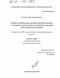 Новосёлова, Ольга Владимировна. Развитие эмоционально-образного восприятия цвета у студентов художественно-графических отделений педагогических колледжей: дис. кандидат педагогических наук: 13.00.02 - Теория и методика обучения и воспитания (по областям и уровням образования). Ростов-на-Дону. 2005. 195 с.