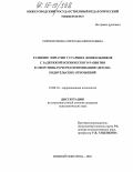 Сорокоумова, Светлана Николаевна. Развитие эмпатии у старших дошкольников с задержкой психического развития к сверстникам через оптимизацию детско-родительских отношений: дис. кандидат психологических наук: 19.00.10 - Коррекционная психология. Нижний Новгород. 2005. 339 с.
