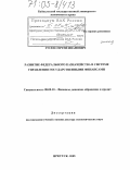 Гусев, Сергей Иванович. Развитие федерального казначейства в системе управления государственными финансами: дис. доктор экономических наук: 08.00.10 - Финансы, денежное обращение и кредит. Иркутск. 2005. 360 с.