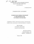 Краюшкин, Игорь Анатольевич. Развитие федеративных отношений в современной России: Состояние и перспективы: дис. кандидат политических наук: 23.00.02 - Политические институты, этнополитическая конфликтология, национальные и политические процессы и технологии. Москва. 2003. 167 с.