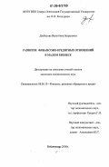  Магистерская диссертация по теме Финансово-кредитное управление развитием оборонного комплекса России 
