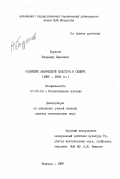 Бураков, Владимир Иванович. Развитие физической культуры в Сибири, 1960-1985 гг.: дис. доктор исторических наук: 07.00.02 - Отечественная история. Барнаул. 1997. 470 с.