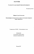 Майшев, Сергей Евгеньевич. Развитие форм и методов осуществления политического контроля в России: 1880-1922 гг.: дис. кандидат исторических наук: 07.00.02 - Отечественная история. Москва. 2007. 200 с.