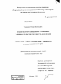 Токарчук, Роман Евгеньевич. Развитие форм хищения в уголовном законодательстве России XVII-XVIII веков: дис. кандидат наук: 12.00.08 - Уголовное право и криминология; уголовно-исполнительное право. Москва. 2014. 200 с.