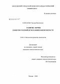 Бажанова, Татьяна Васильевна. Развитие формы сюжетно-ролевой игры в дошкольном возрасте: дис. кандидат психологических наук: 19.00.13 - Психология развития, акмеология. Москва. 2008. 123 с.