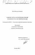 Быков, Вячеслав Акимович. Развитие функций управления отраслью информатизации: дис. кандидат экономических наук: 08.00.05 - Экономика и управление народным хозяйством: теория управления экономическими системами; макроэкономика; экономика, организация и управление предприятиями, отраслями, комплексами; управление инновациями; региональная экономика; логистика; экономика труда. Москва. 2000. 125 с.
