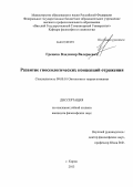 Грецков, Владимир Валериевич. Развитие гносеологических концепций отражения: дис. кандидат философских наук: 09.00.01 - Онтология и теория познания. Киров. 2013. 155 с.