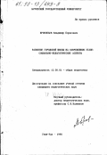 Прокопьев, Владимир Борисович. Развитие городской школы на современном этапе: Соц.-пед. аспекты: дис. кандидат педагогических наук: 13.00.01 - Общая педагогика, история педагогики и образования. Улан-Удэ. 1998. 161 с.