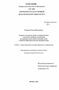 Тверская, Ольга Николаевна. Развитие готовности детей к самореализации в условиях семейного воспитания: на примере семей, воспитывающих детей с особыми образовательными потребностями: дис. кандидат педагогических наук: 13.00.01 - Общая педагогика, история педагогики и образования. Пермь. 2006. 205 с.