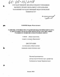 Павлов, Борис Флегонтович. Развитие готовности студентов педагогического вуза к деятельности по патриотическому воспитанию учащихся общеобразовательных школ: дис. кандидат педагогических наук: 13.00.01 - Общая педагогика, история педагогики и образования. Казань. 2005. 217 с.
