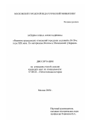 Зайцева, Елена Александровна. Развитие гражданских отношений городских сословий в 30-50-е годы XIX века: По материалам Москвы и Московской губернии: дис. кандидат исторических наук: 07.00.02 - Отечественная история. Москва. 2003. 273 с.
