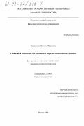 Кушелевич, Елена Ивановна. Развитие и изменение организаций в парадигме жизненных циклов: дис. кандидат социологических наук: 22.00.08 - Социология управления. Москва. 1999. 128 с.