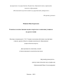 Мишина Инна Борисовна. Развитие и количественная оценка творческого мышления учащихся на уроках химии: дис. кандидат наук: 00.00.00 - Другие cпециальности. ФГБОУ ВО «Московский педагогический государственный университет». 2022. 170 с.