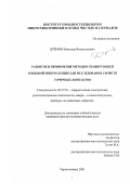 Дремов, Вячеслав Всеволодович. Развитие и применение методов сканирующей зондовой микроскопии для исследования свойств точечных контактов: дис. кандидат физико-математических наук: 05.27.01 - Твердотельная электроника, радиоэлектронные компоненты, микро- и нано- электроника на квантовых эффектах. Черноголовка. 2001. 111 с.