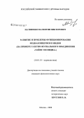 Матвиенко, Валентин Викторович. Развитие и проблемы функционирования медиаконцернов в Индии: на примере газетно-журнального объединения "Таймс оф Индиа": дис. кандидат филологических наук: 10.01.10 - Журналистика. Москва. 2008. 149 с.