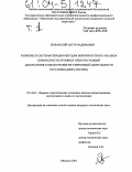 Любарский, Артур Вадимович. Развитие и систематизация методик вероятностного анализа безопасности атомных электростанций: Для научного обеспечения регулирующей деятельности Госатомнадзора России: дис. кандидат технических наук: 05.14.03 - Ядерные энергетические установки, включая проектирование, эксплуатацию и вывод из эксплуатации. Обнинск. 2003. 261 с.