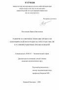 Полушкина, Ирина Николаевна. Развитие и совершенствование процессов экономической интеграции на пространстве СНГ в условиях рыночных преобразований: дис. кандидат экономических наук: 08.00.01 - Экономическая теория. Нижний Новгород. 2006. 196 с.
