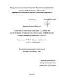 Дорожкин, Всеволод Юрьевич. Развитие и совершенствование технологий подготовки и производства сжиженного природного газа на южных и северных заводах: дис. кандидат наук: 07.00.10 - История науки и техники. Уфа. 2013. 173 с.
