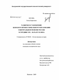 Зотова, Елена Борисовна. Развитие и становление женского профессионального образования в Центральном регионе России в середине XIX - начале XX века: дис. кандидат исторических наук: 07.00.02 - Отечественная история. Иваново. 2009. 237 с.