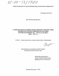 Рада, Наталия Валерьевна. Развитие идеи духовно-нравственного воспитания личности в отечественной педагогике второй половины XIX-начала XX века: 1861-1917 гг.: дис. кандидат педагогических наук: 13.00.01 - Общая педагогика, история педагогики и образования. Нижний Новгород. 2004. 173 с.