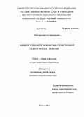 Сбитнева, Наталья Николаевна. Развитие идеи интегральности в отечественной педагогике XIX - XX веков: дис. кандидат наук: 13.00.01 - Общая педагогика, история педагогики и образования. Рязань. 2013. 252 с.
