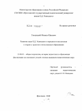 Гвоздецкий, Михаил Юрьевич. Развитие идеи К.Д. Ушинского о народности воспитания в теории и практике отечественного образования: дис. кандидат педагогических наук: 13.00.01 - Общая педагогика, история педагогики и образования. Ярославль. 2010. 224 с.