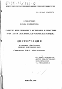 Контрольная работа: Педагогическая концепция Жан-Жака Руссо и Л.Н. Толстого